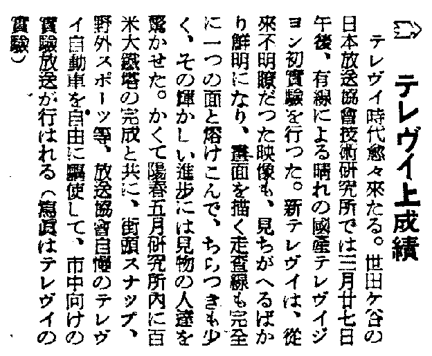 �e���r�̎����Ɋւ���L��