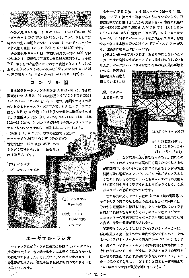 �r�N�^�[���W�I�@�_�C���g�[�����W�I�@�|�[�^�u�����W�I