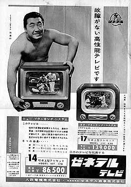 力道山のテレビ受像器広告（ゼネラル）