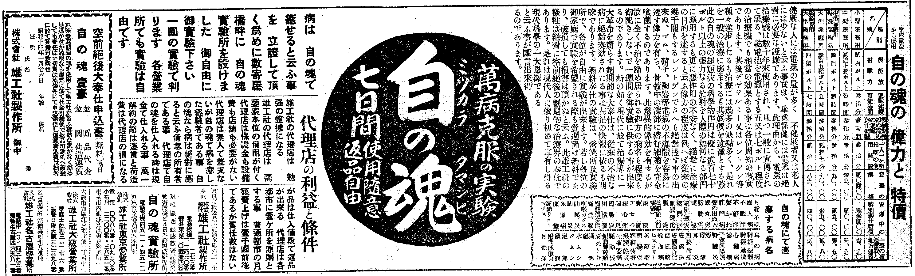 自の魂　昭和14年1月27日　東京朝日新聞の広告