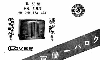 �N���[�o�[��M�@�@���H�Ɩf�Պ�����Гd�C���a�I��