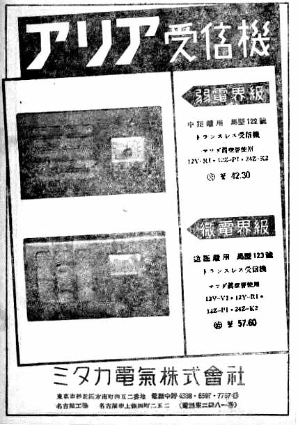 昭和17年（1942年） 広告に見るラジオ界の状況